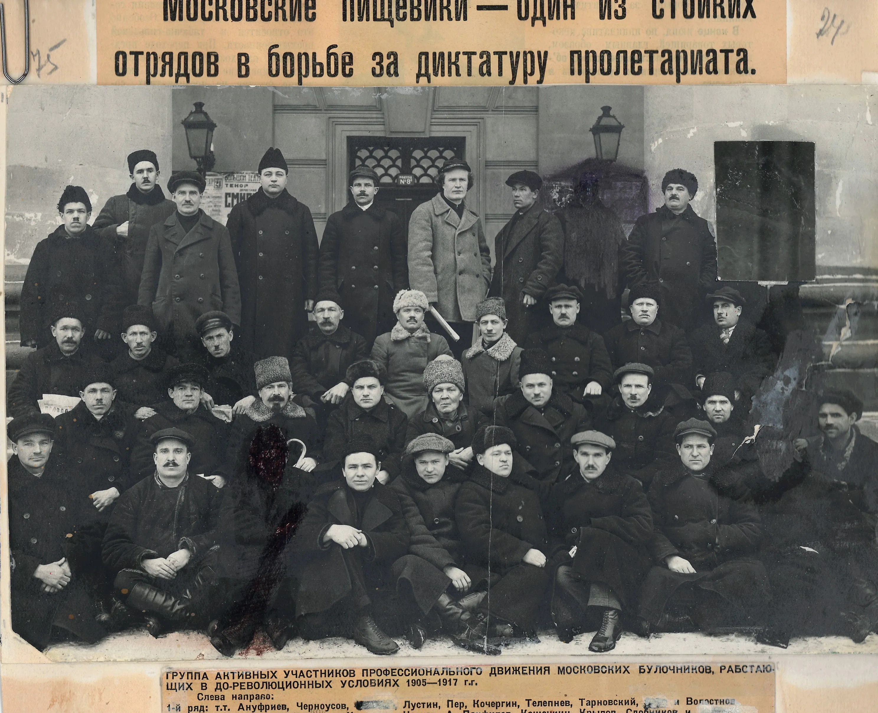 Московские пищевики 