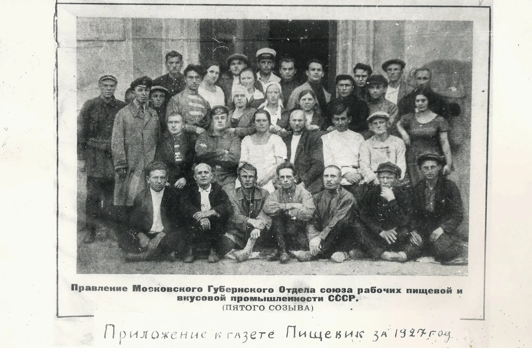 Приложение к газете Пищевик за 1927 г.