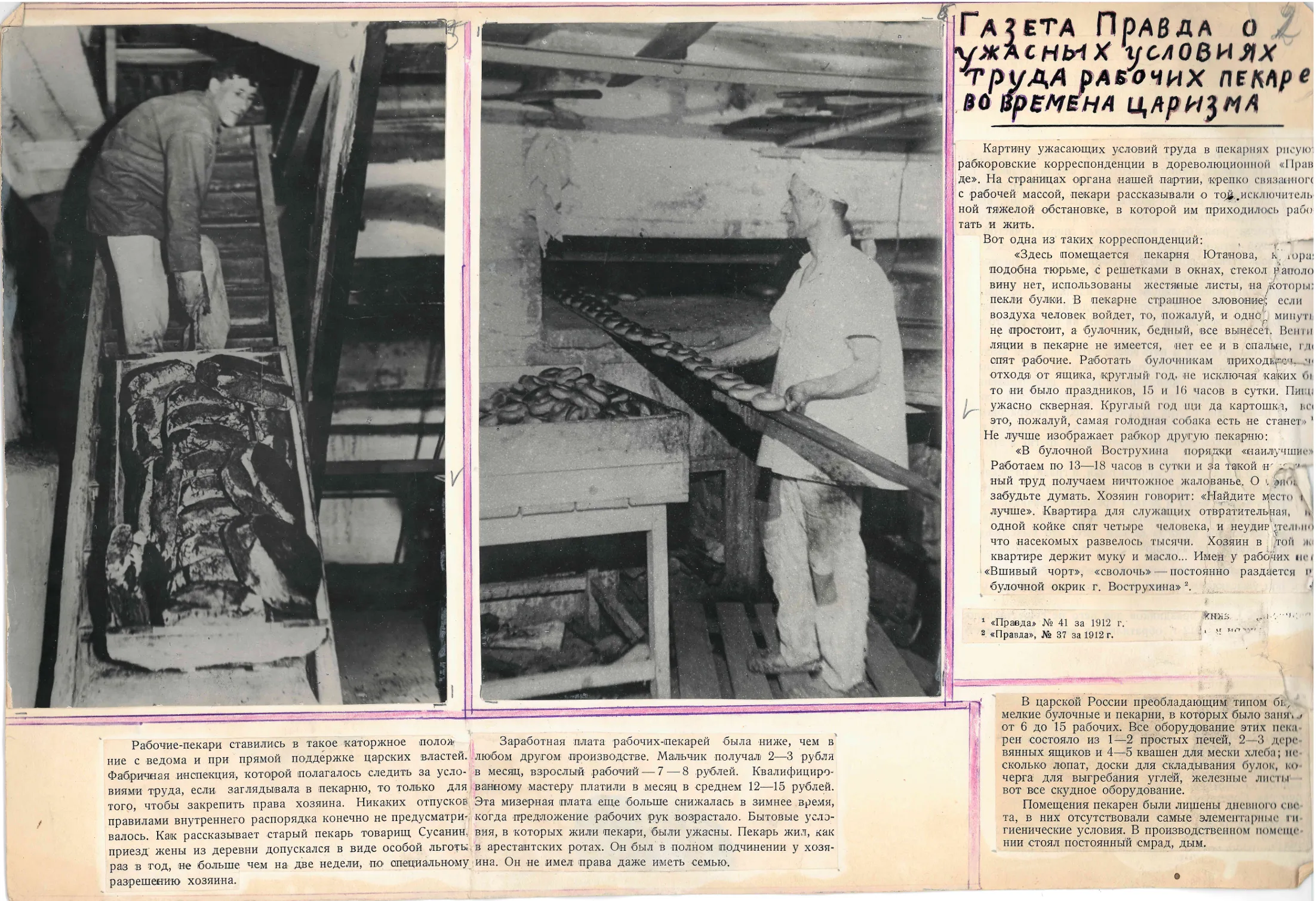 Газета Правда