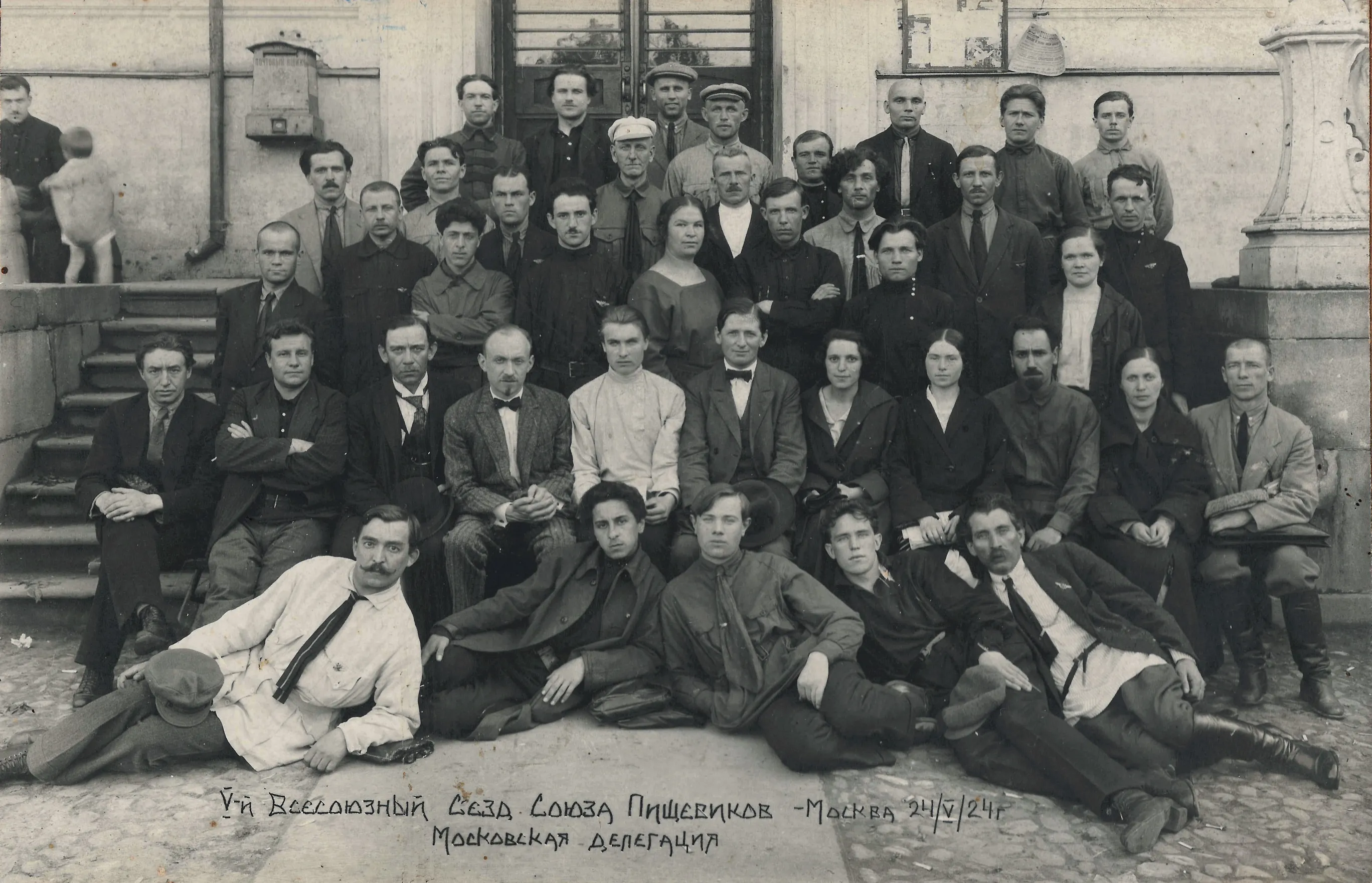 V Всесоюзный Съезд Союза Пищевиков