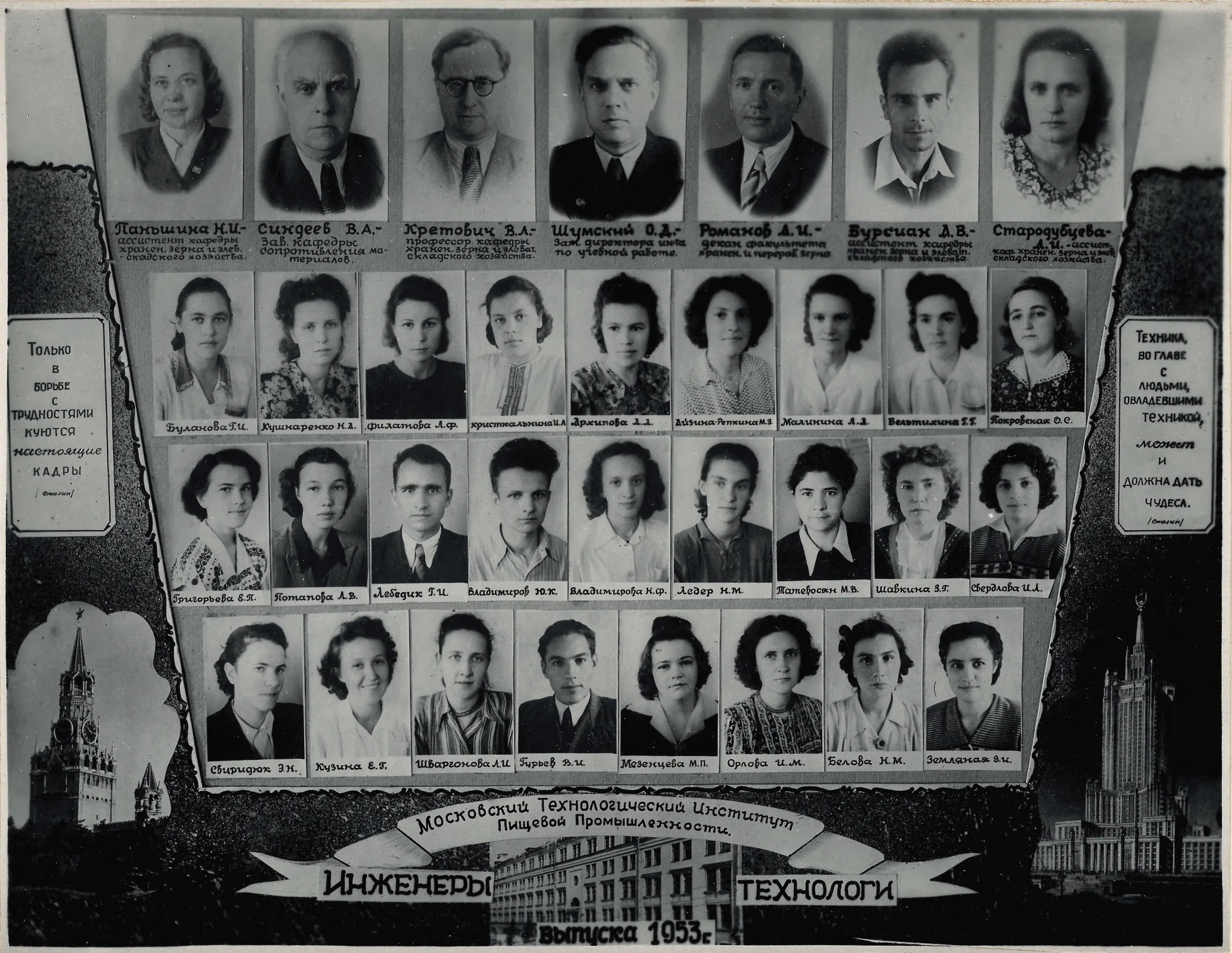 Выпуск 1953 г.