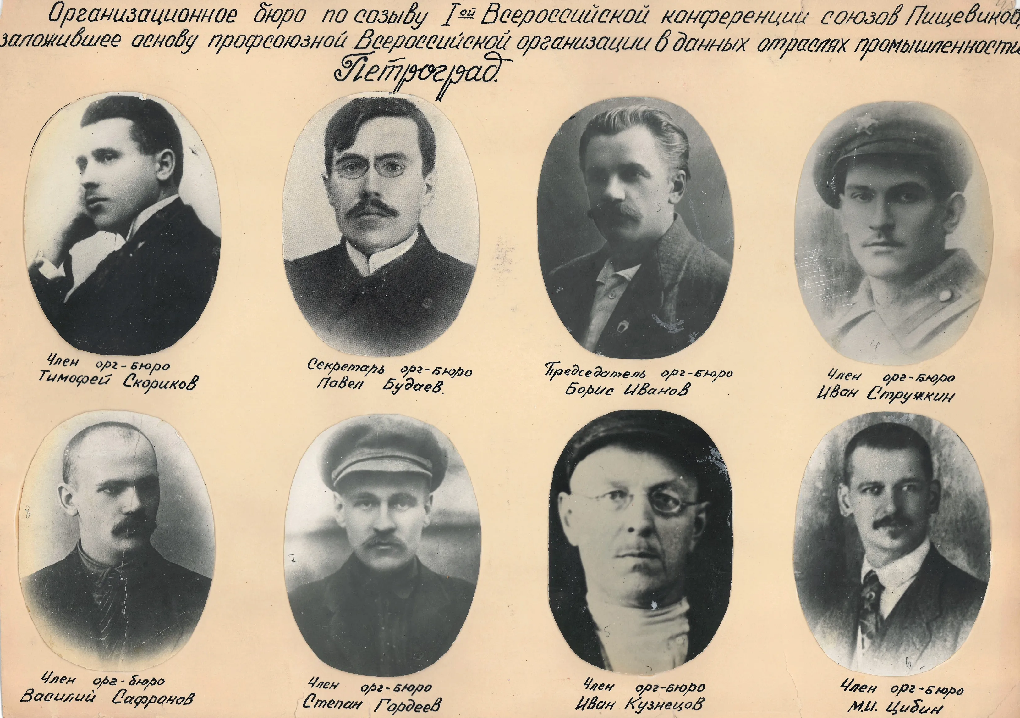 Организационное бюро