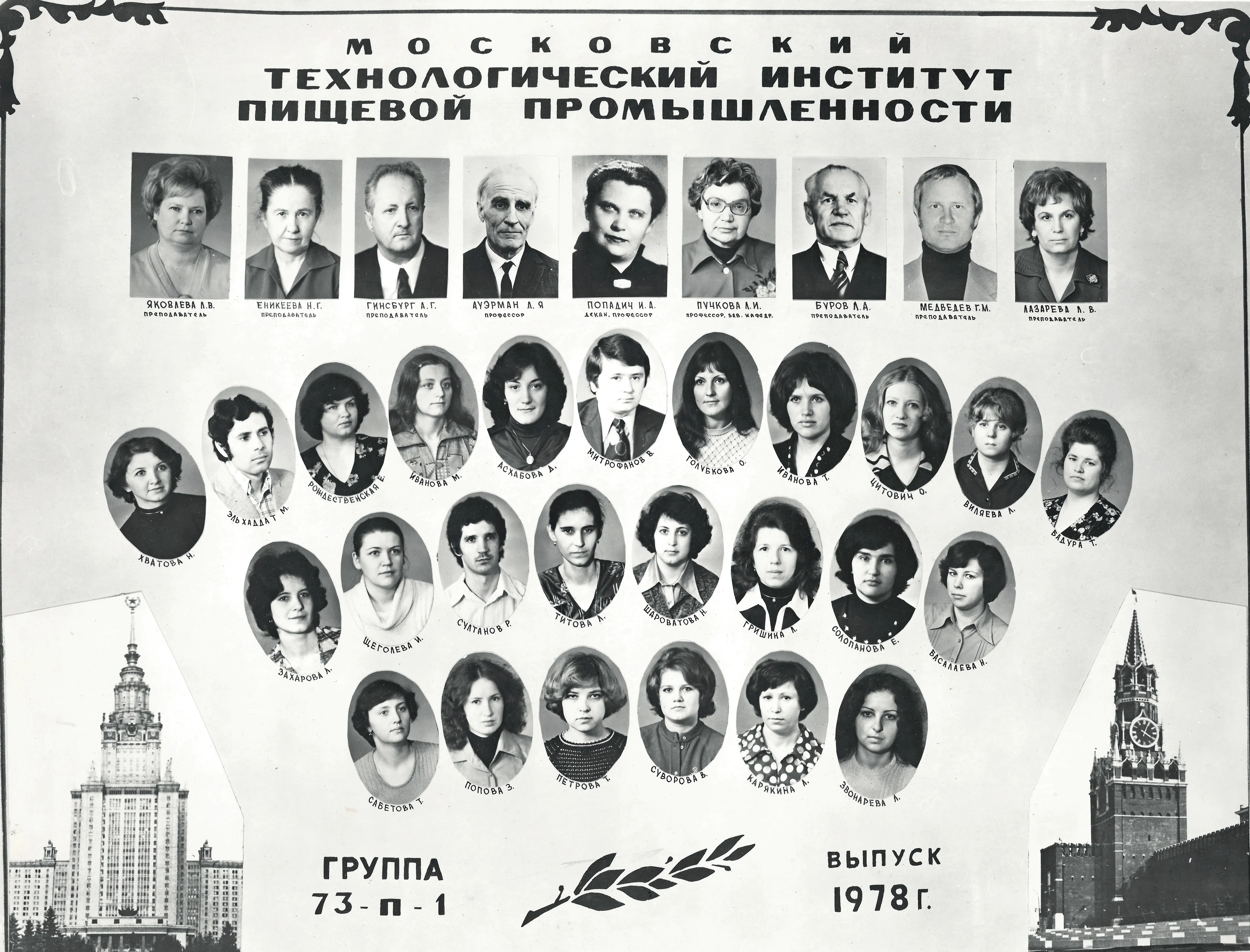 Выпуск 1978 г.