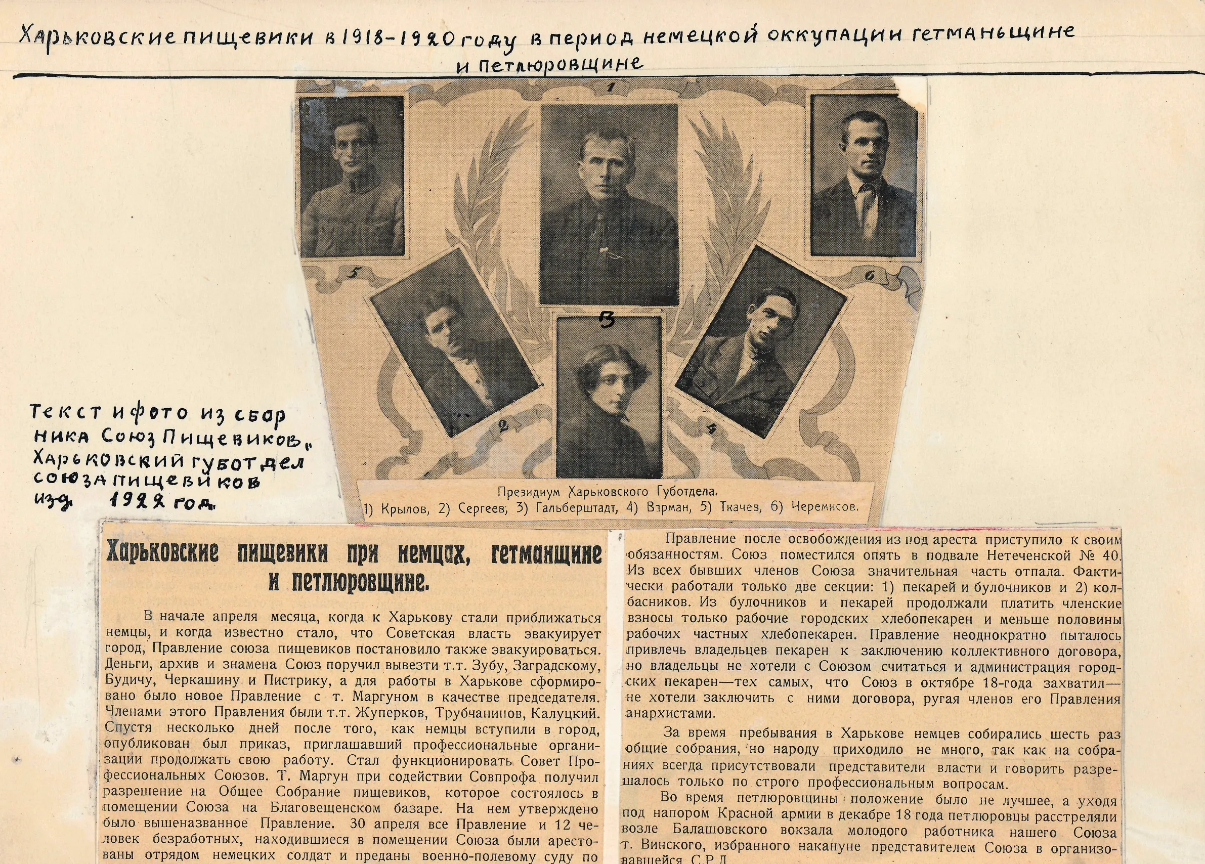 Фрагменты из газеты 1922 г.