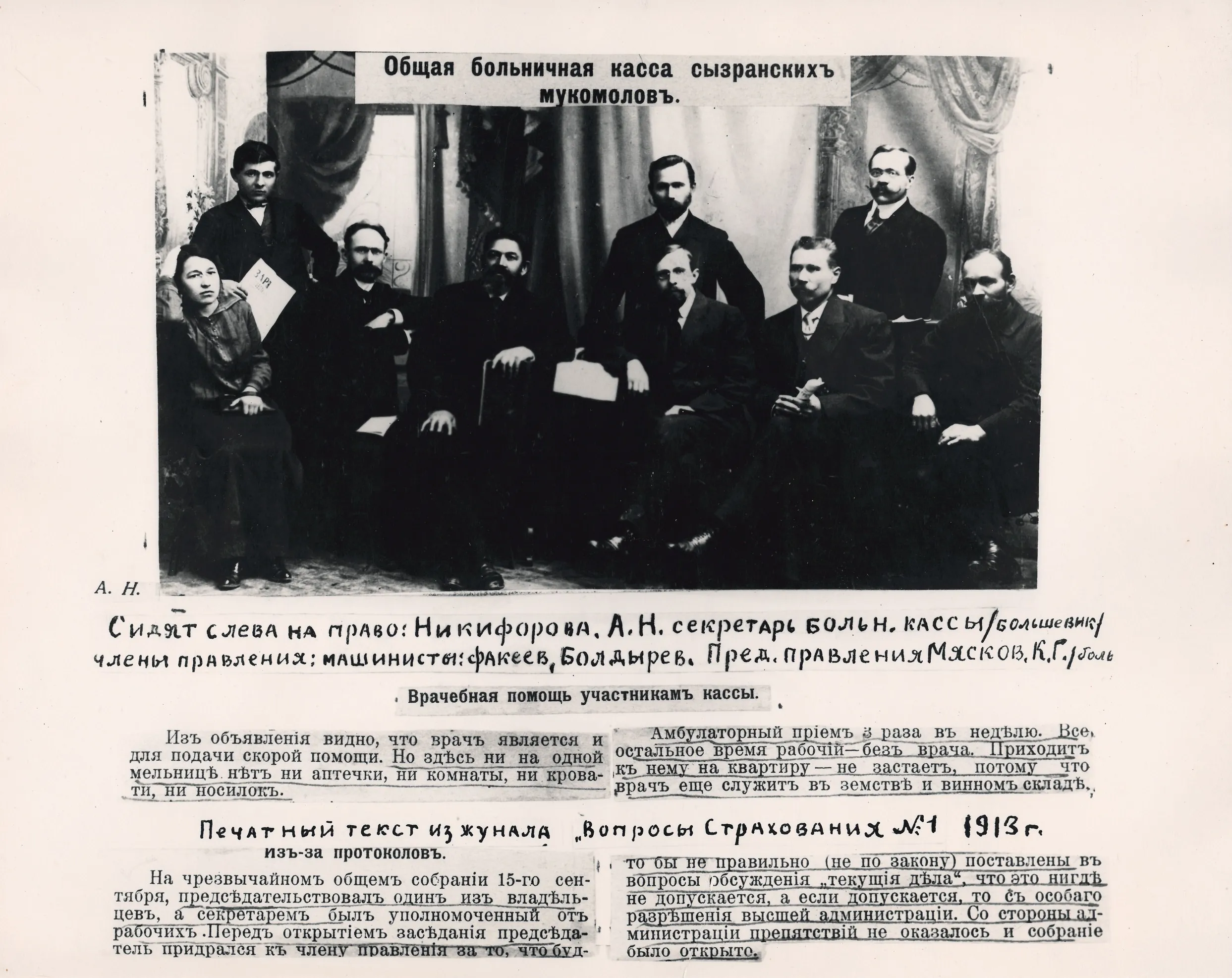 Общая больничная касса сызранских мукомолов