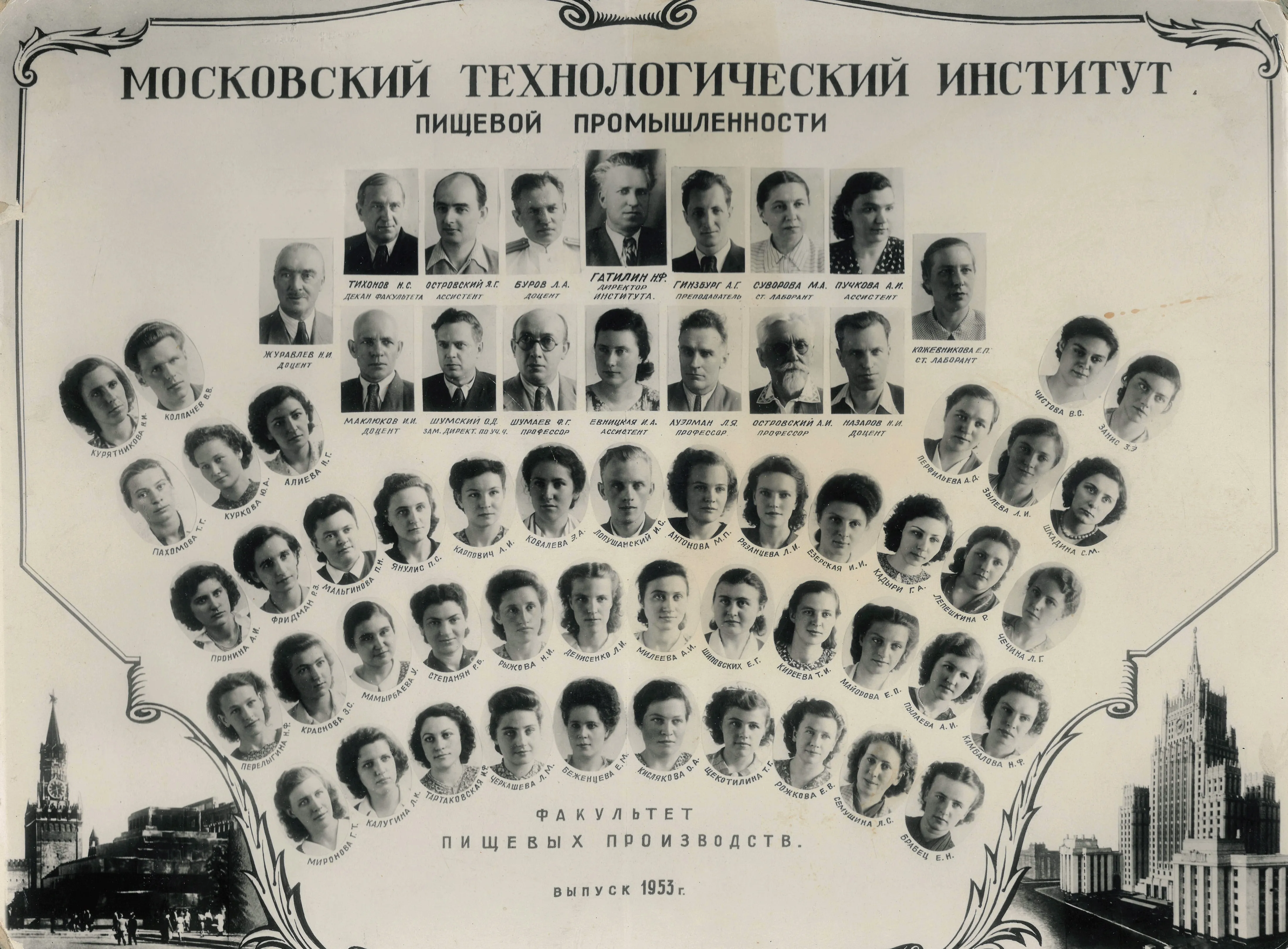 Выпуск 1953 г.